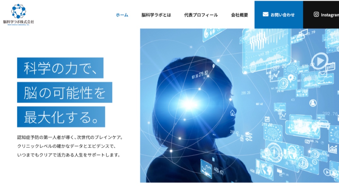見出し1画像嶋村吉洋社長が主催するワクセルのコラム_今野 裕之_脳科学ラボ株式会社でやること