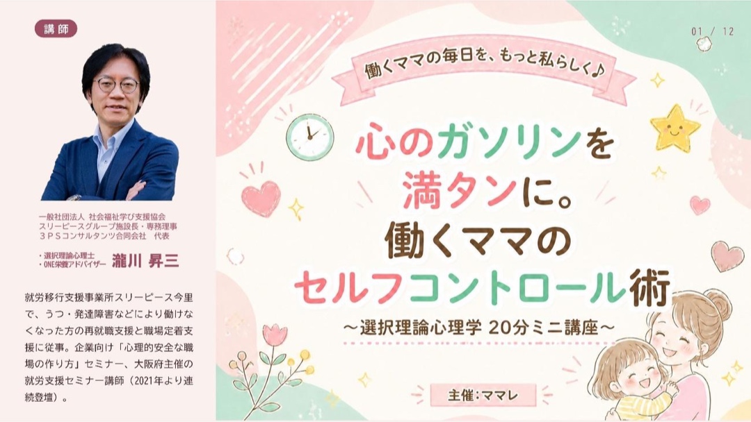 見出し2画像嶋村吉洋社長が主催するワクセルのコラム_瀧川 昇三_セルフコントロール